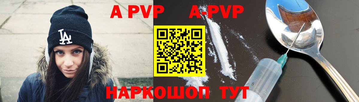 Alpha-PVP Соль  цены   Вход с VPN  А ПВП  Светлоград  Alpha-PVP Crystall 