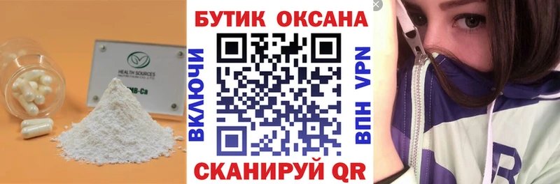 Бутират GHB  где купить наркотик  нарко площадка телеграм  Светлоград 