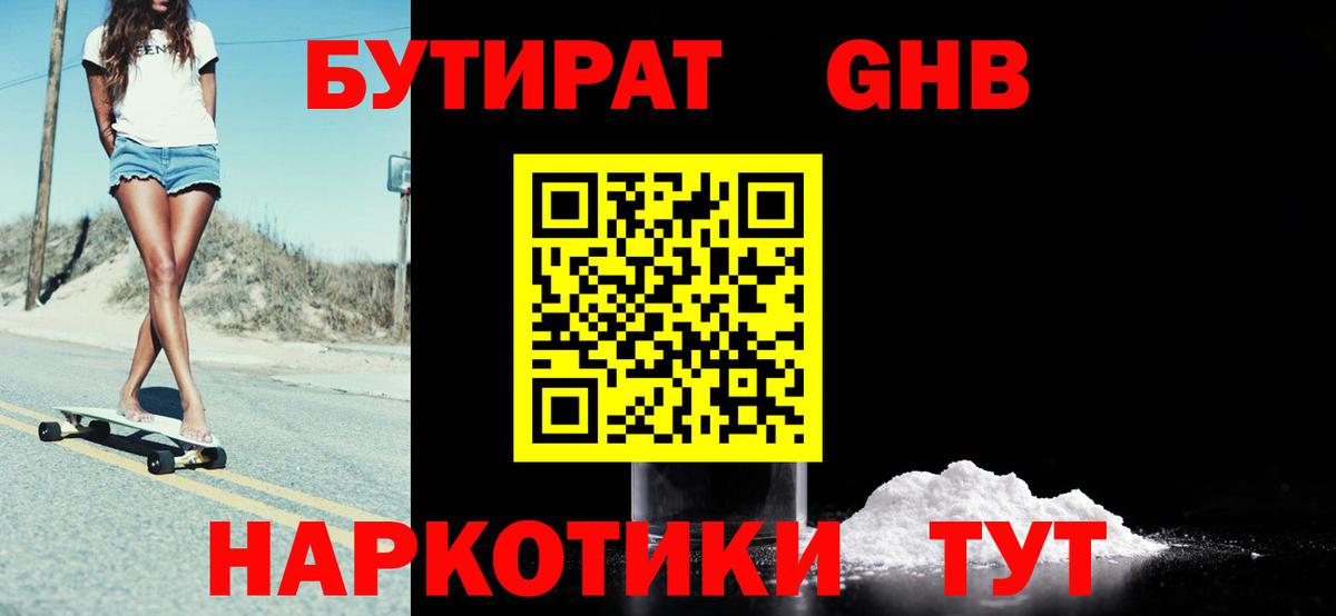 БУТИРАТ BDO  Вход с VPN  Светлоград 