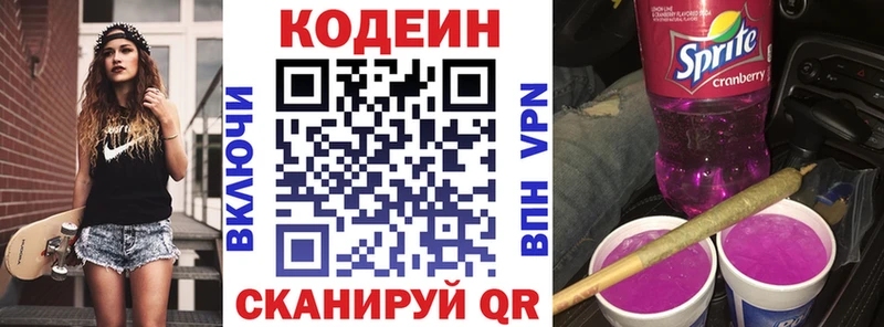 Кодеин напиток Lean (лин)  Светлоград 