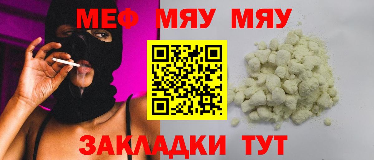 МЯУ-МЯУ    вход  МЯУ-МЯУ мука  Светлоград  МЯУ-МЯУ mephedrone  Вход с VPN 
