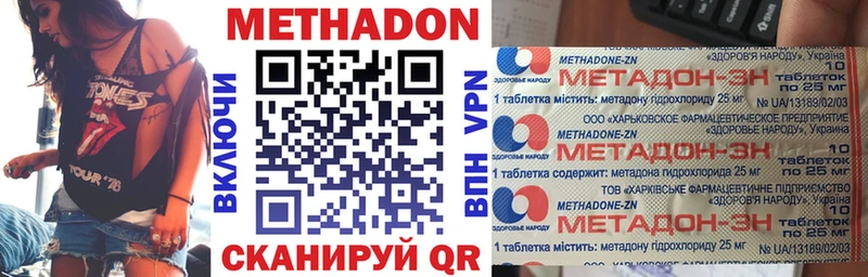 Метадон methadone  блэк спрут зеркало  Светлоград 