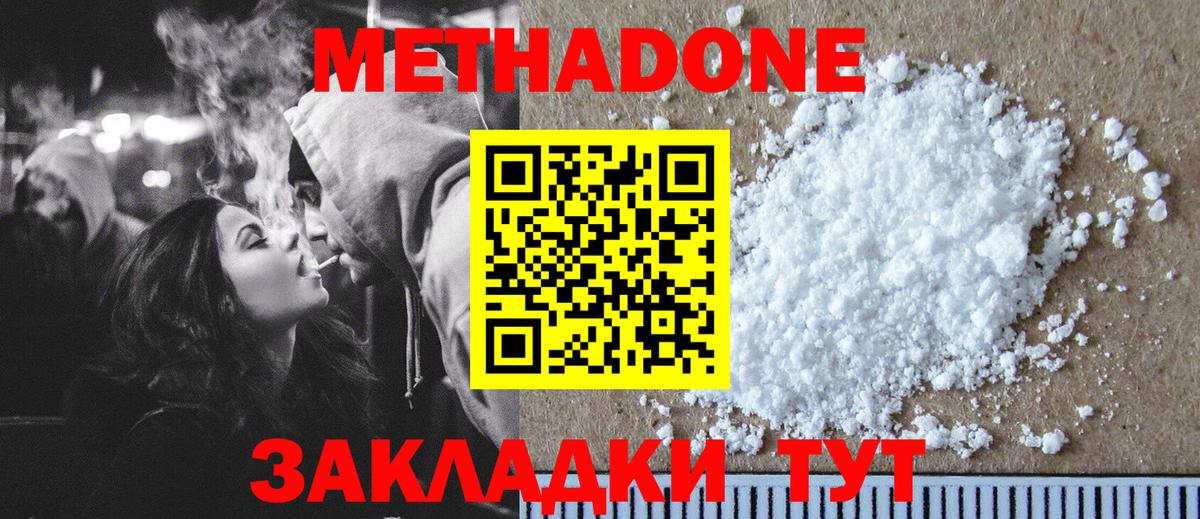 Метадон мёд Светлоград
