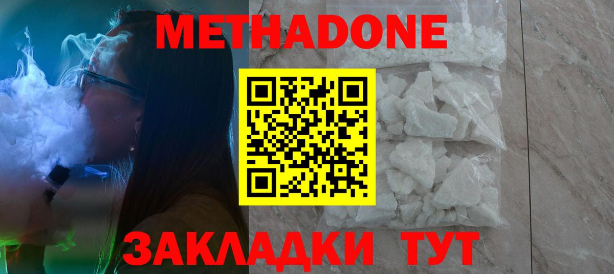 МЕТАДОН белоснежный  Вход с VPN  Метадон мёд  Светлоград 