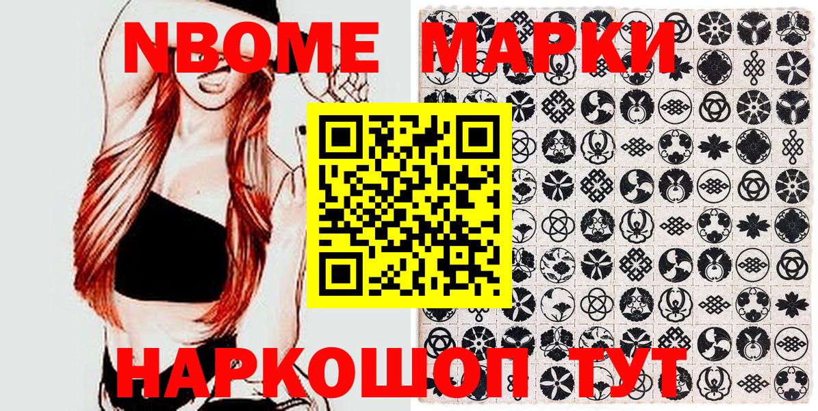 Наркотические марки 1,5мг Светлоград